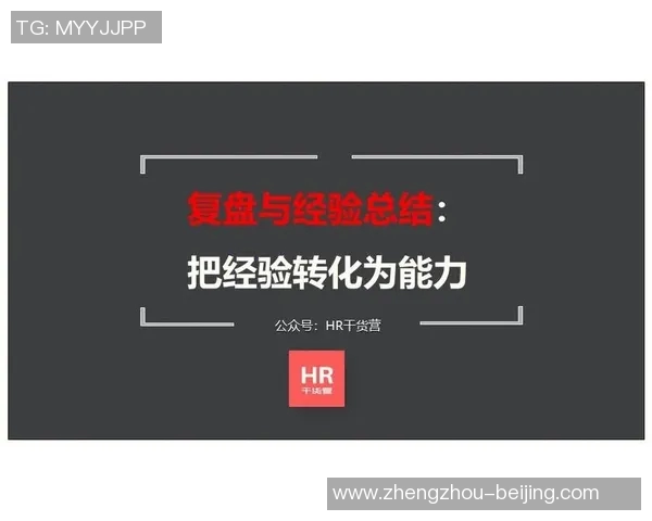 广州乒乓球队与北京乒乓球队赛后复盘分析与经验总结