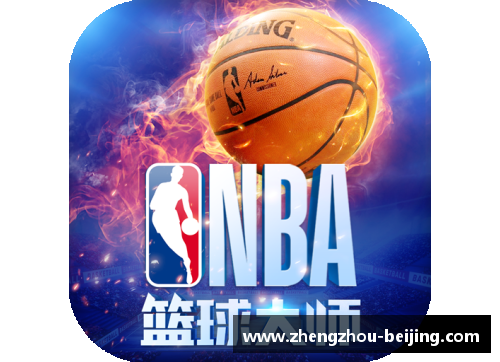 NBA篮球大师下载：全面指南与最佳策略分享