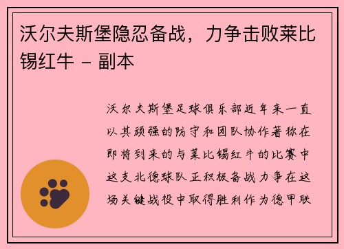 沃尔夫斯堡隐忍备战，力争击败莱比锡红牛 - 副本